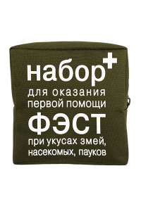 Набор для оказания первой помощи при укусах змей, насекомых, пауков