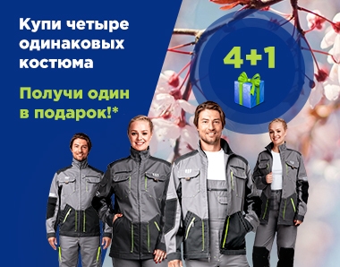 Акция 4+1 . 2019