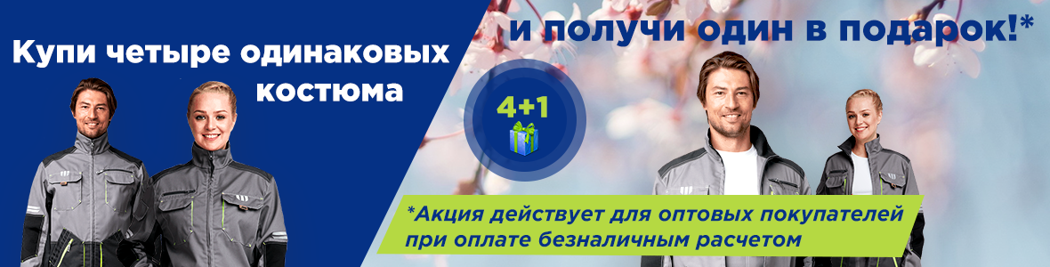 Акция 4+1 . 2019