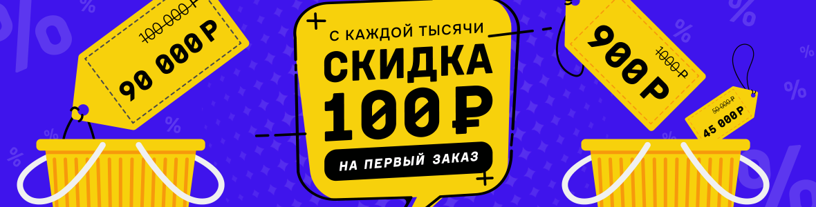 Подарим 100 рублей с каждой тысячи именно тебе